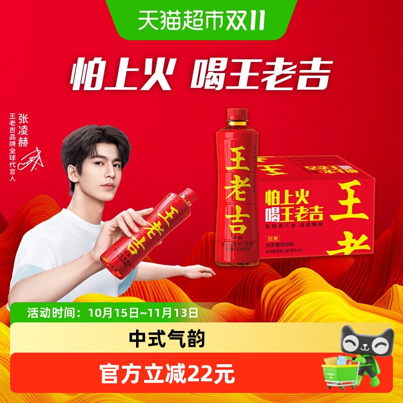 【跑男同款】王老吉凉茶植物饮料经典口味500ml*15瓶