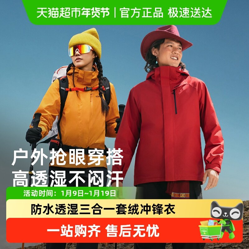 探路者三合一冲锋衣男女新款户外徒步爬山抓绒内胆保暖登山服外套