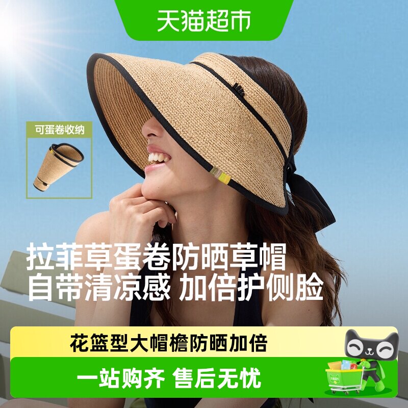 蕉下蛋卷帽防晒草帽女大檐空顶帽防紫外线环绕式全脸遮阳帽UL558