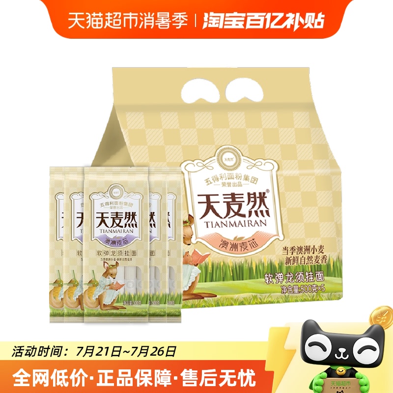 五得利龙须面条挂面 细 热干面的面 方便面 条5斤凉面 拌面天麦然