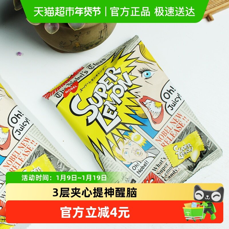 日本进口NOBEL诺贝尔柠檬超酸糖76g爆酸尖叫网红夹心提神硬糖