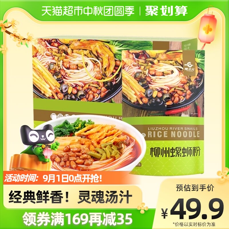 螺状元柳州螺蛳粉280g*5袋螺蛳粉酸辣粉米粉微辣商超同款 礼盒