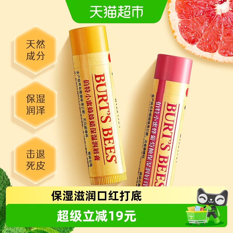 伯特小蜜蜂蜂蜡葡萄柚润唇膏保湿滋润口红打底秋冬防干裂2支