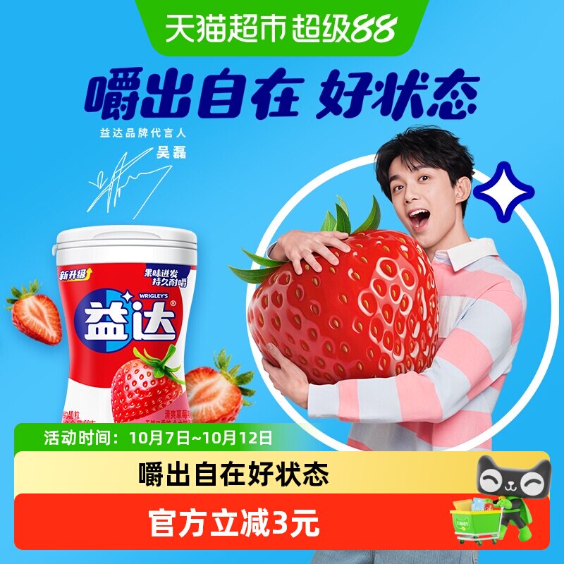 益达无糖木糖醇草莓味口香糖果清新口气糖果休闲办公小零食送礼物