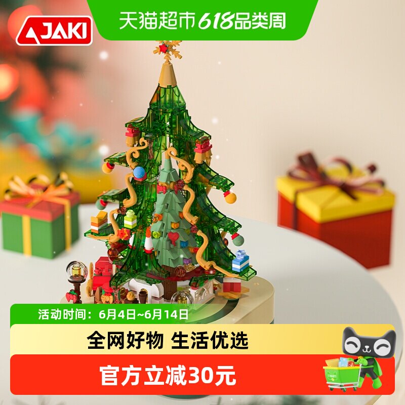 直发】JAKI积木圣诞树音乐盒摆件拼装玩具圣诞节男女孩生日礼物