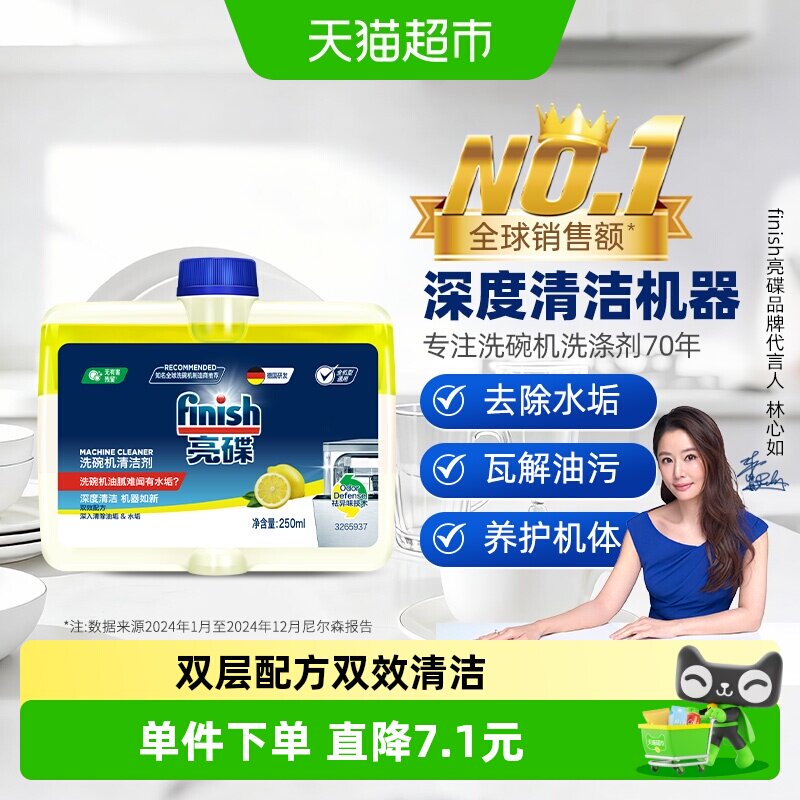 Finish亮碟洗碗机双效清洁剂图片