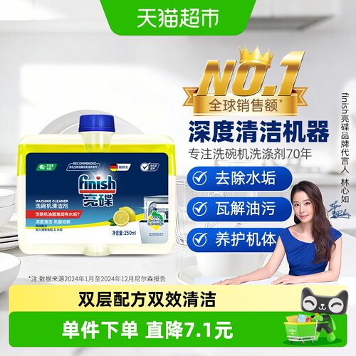 Finish亮碟洗碗机双效清洁剂