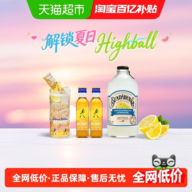 柠檬波浪highball 尊尼获加耀澄50ml*2+宾得宝柠檬气泡水375ml,酒类,威士忌/Whiskey,淘宝优惠券,粉丝福利购,淘宝优惠卷