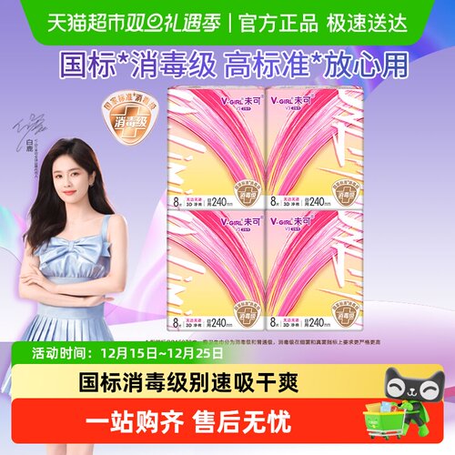 未可消毒级柔软超干爽卫生巾