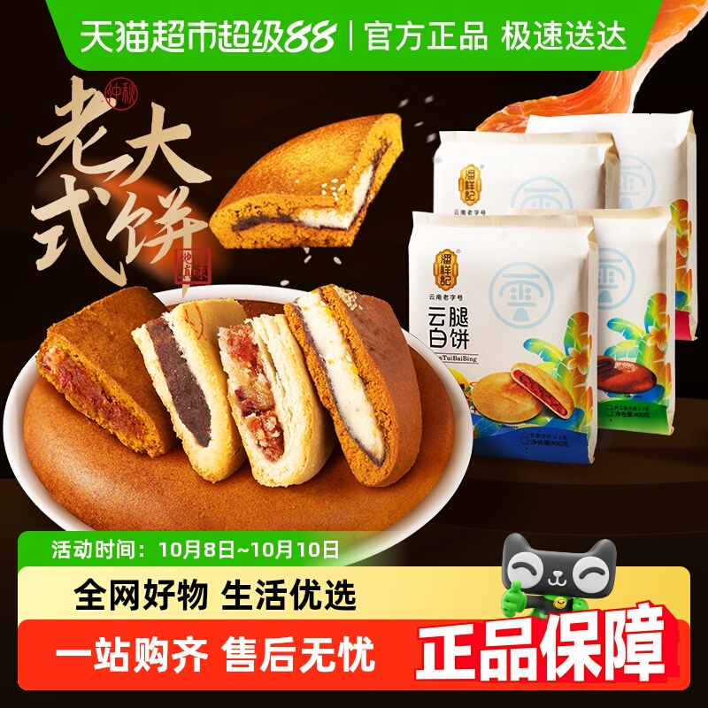 潘祥记老式大饼