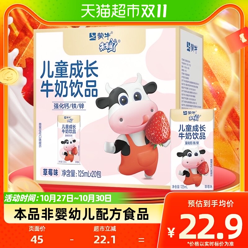 【孙俪推荐】蒙牛未来星妙妙儿童成长牛奶饮品草莓味125ml×20盒高性价比高么？