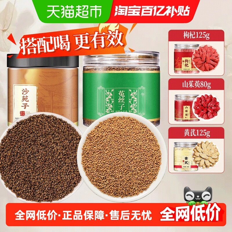 沙苑子菟丝子高吐丝率中草药材草本药材科学配方男士泡