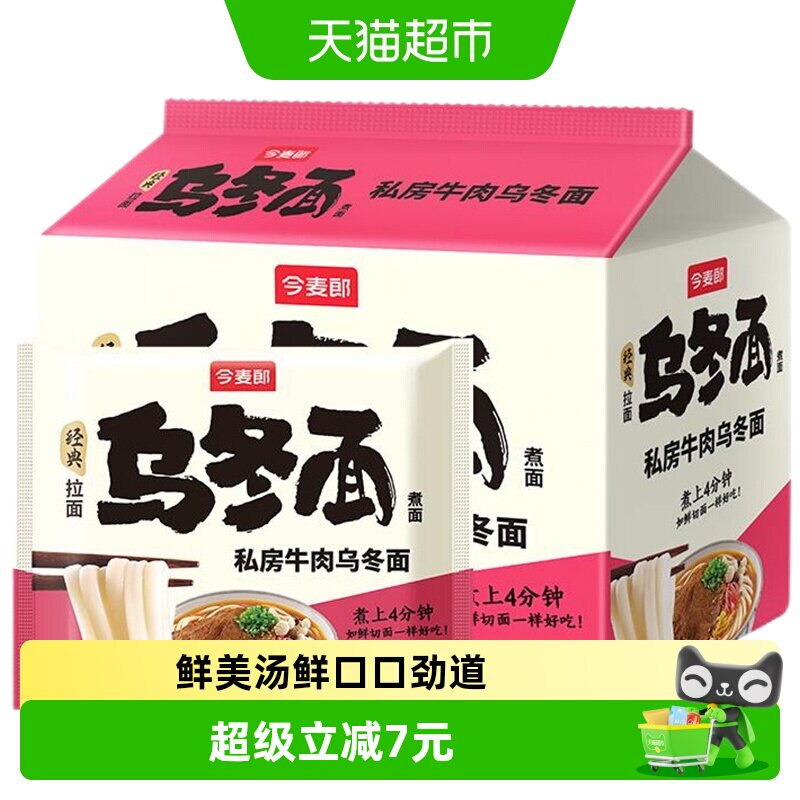 今麦郎私房牛肉乌冬面整包分袋装筋道粗面条速煮食方便面Q弹泡面