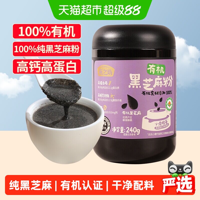 燕之坊有机纯黑芝麻粉240g图片