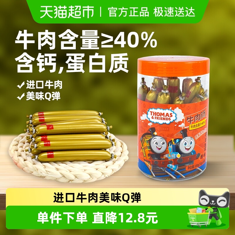 托马斯原味儿童牛肉肠