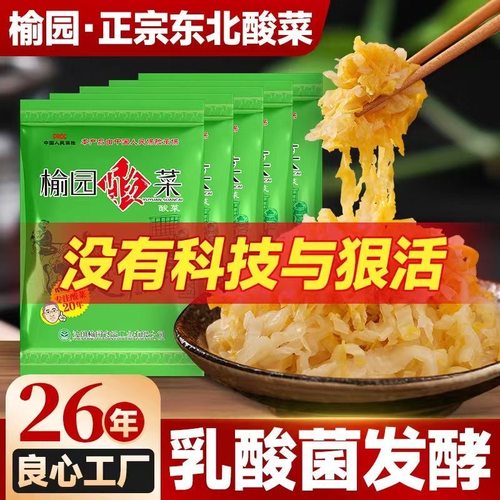 榆园正宗东北酸菜自制农家大缸特产整棵乳酸菌腌制酸白菜丝馅饺子