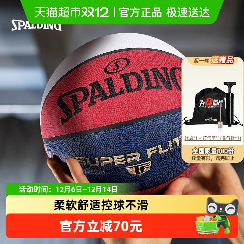 斯伯丁篮球TF系列7号PU篮球