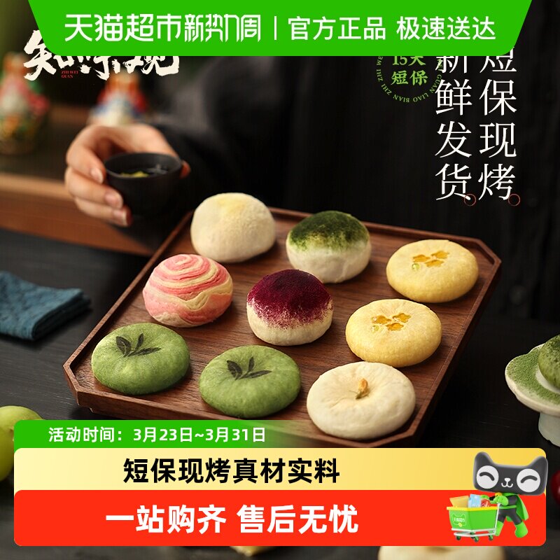 【15天短保 新鲜现烤】知味观现烤龙井茶饼杭州特产糕点龙井茶酥