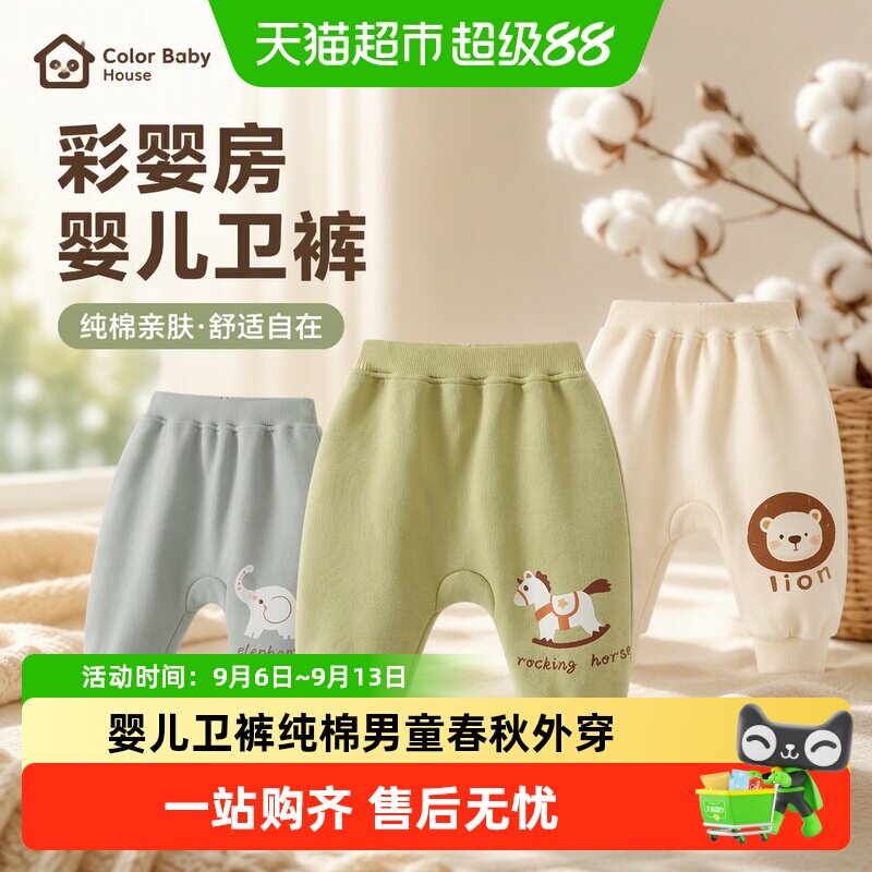 彩婴房纯棉婴儿卫裤卡通软萌