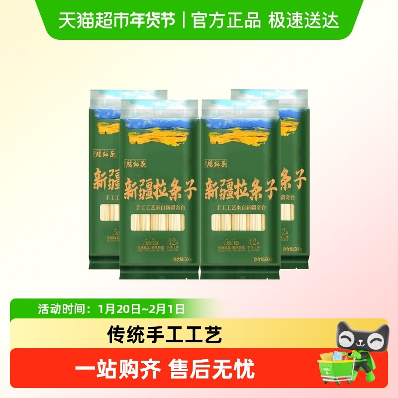 腰站子新疆手工拉条子500g*4包炒焖拌面条劲道爽滑不坨早晨速食,粮油调味/速食/干货/烘焙,面条/挂面（无料包）,淘宝优惠券,粉丝福利购,淘宝优惠卷