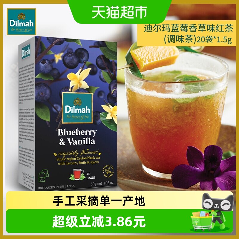 迪尔玛斯里兰卡蓝莓香草味红茶1.5g*20袋不添加蔗糖非人造香精
