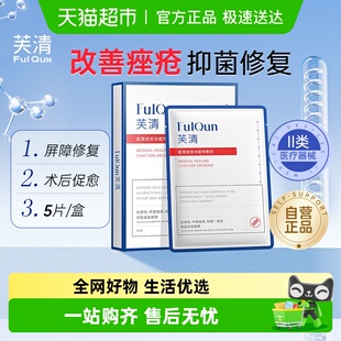芙清白膜医用械号敷料医美术后修复祛痘痤疮保湿 非面膜敏感肌正品