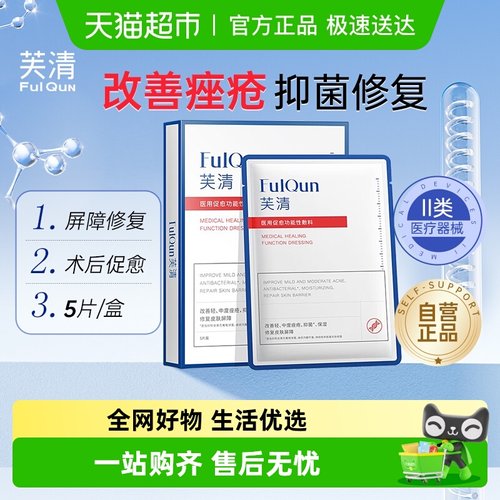 芙清医用敷料白膜医美术后非面膜