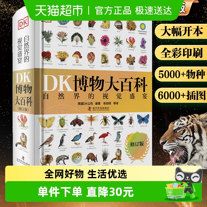 DK博物大百科修订点读科普百科