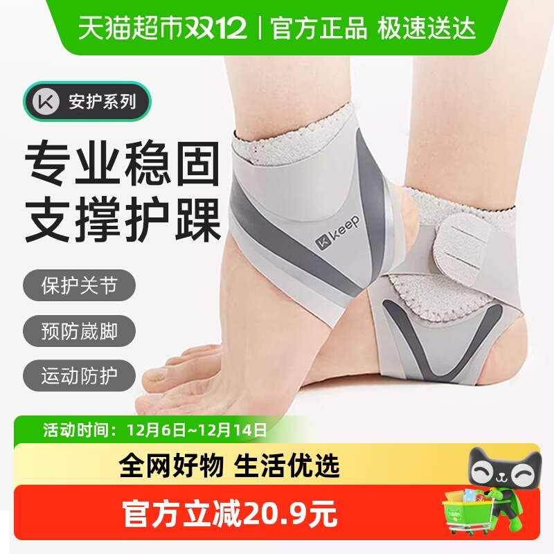 Keep护脚踝防崴脚扭伤脚踝护具