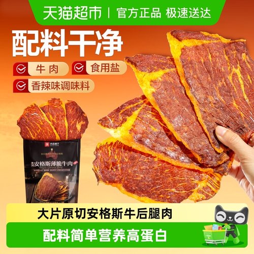 良品铺子澳洲安格斯牛脆脆片