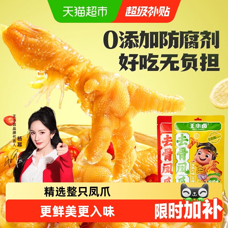 王小卤网红柠檬酸辣味无骨鸡爪脆笋去骨凤爪休闲食品解馋小零食 - 实物图