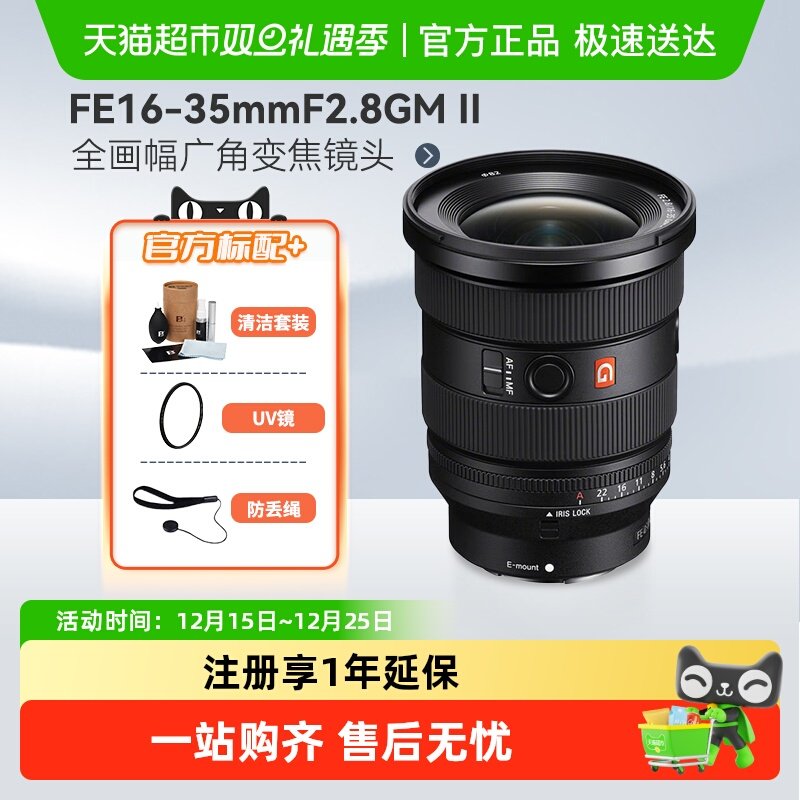 索尼FE16-35mmF2.8GMII镜头