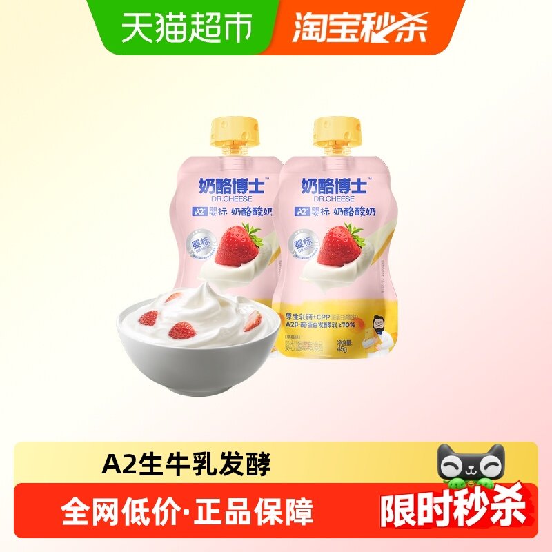 奶酪博士A2婴标奶酪酸奶,婴童食品,宝宝酸奶,淘宝优惠券,粉丝福利购,淘宝优惠卷