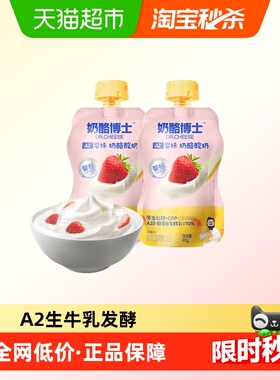 奶酪博士A2婴标奶酪酸奶