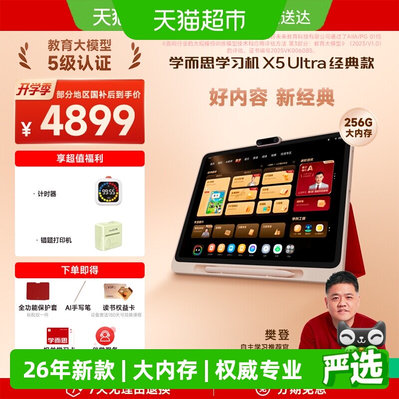 学而思新品X5Ultra图片