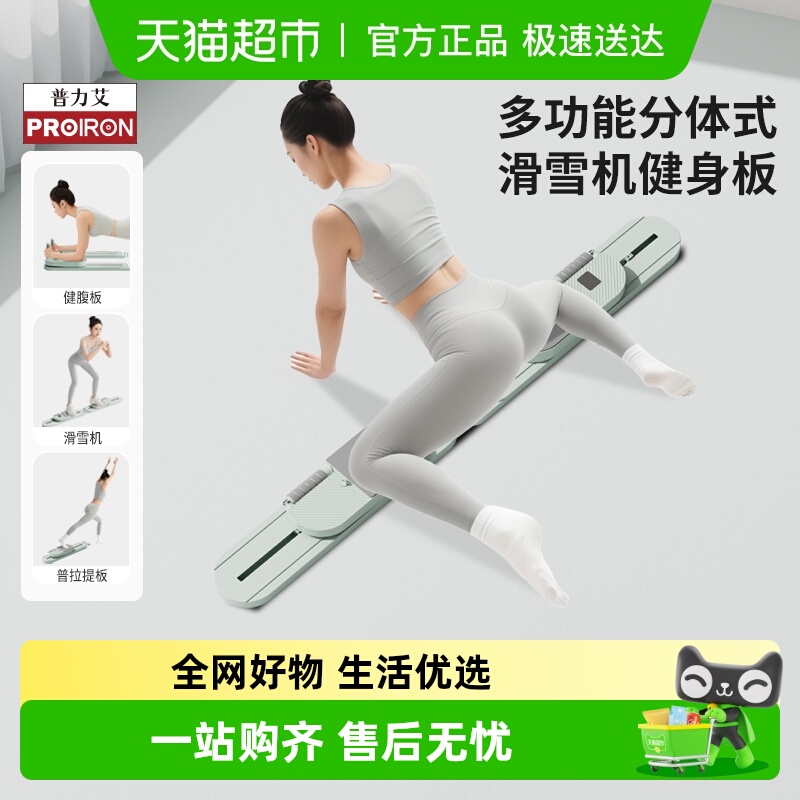 PROIRON/普力艾分体健腹板滑雪机