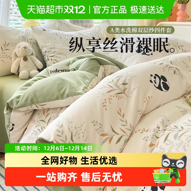 俞兆林A类双层纱四件套床品被套碎花床单被套三件套学生宿舍