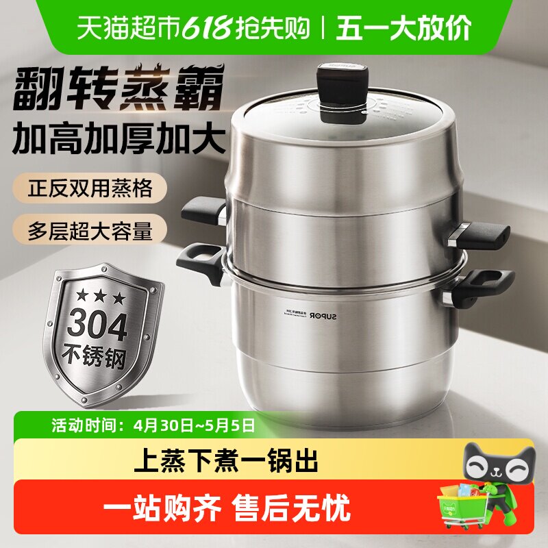 苏泊尔蒸锅居能蒸家用304不锈钢蒸笼双层电磁炉煤气灶通用汤锅