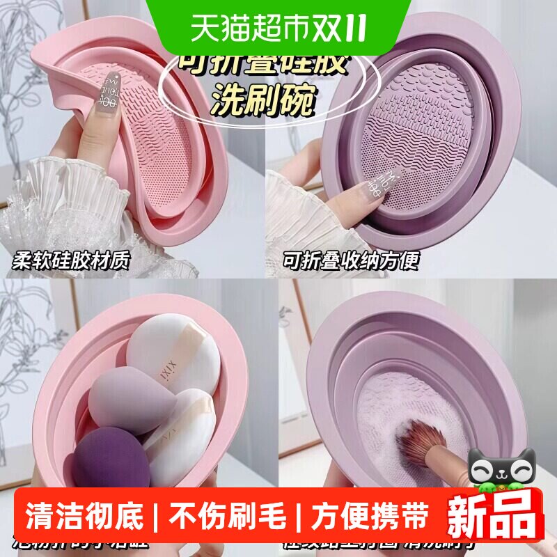 化妆刷清洗器粉扑工具粉底液美妆蛋不吃粉硅胶折叠洗刷碗不伤刷毛