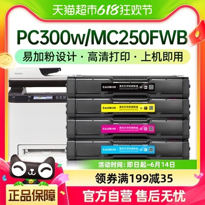 才进适用理光PC300w硒鼓MC250FWB激光打印机墨盒复印一体机墨粉盒