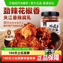 夾江純手工香辣豆腐乳四川正宗特產(chǎn)開味特色下飯菜霉毛臭豆腐