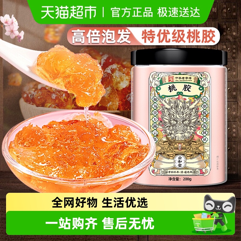 云南桃胶雪燕皂角米三宝羹