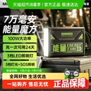 移速70000mah户外带灯移动电源100W快充笔记本电脑钓鱼露营充电宝