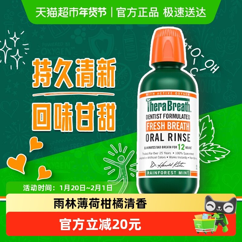TheraBreath凯斯博士漱口水柑橘薄荷清新清爽持久留香去口臭,洗护清洁剂/卫生巾/纸/香薰,漱口水,淘宝优惠券,粉丝福利购,淘宝优惠卷