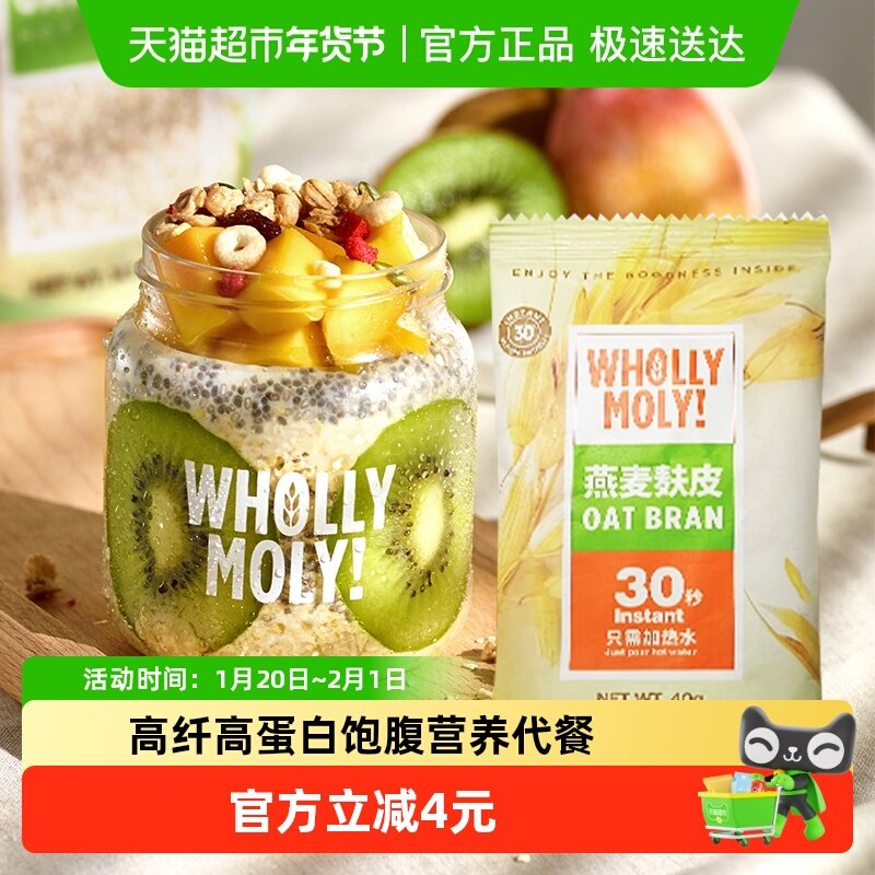 好哩纯燕麦麸皮冲饮健身营养早餐高纤代餐速食无添蔗糖40g×1袋,咖啡/麦片/冲饮,燕麦麸皮,淘宝优惠券,粉丝福利购,淘宝优惠卷