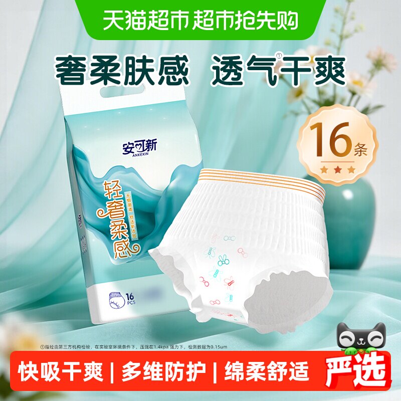 安可新安心裤女经期用安睡裤型孕产妇卫生巾日用夜用姨妈巾