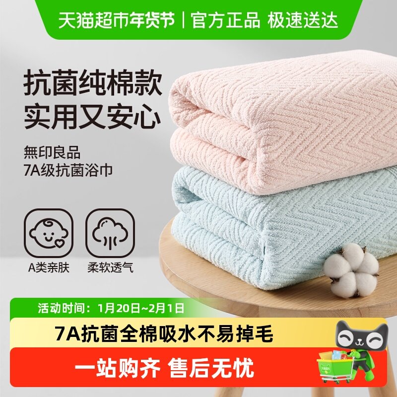 无印良品纯棉浴巾成人女士吸水抗菌100全棉2025新款男洗澡大毛巾,居家布艺,浴巾,淘宝优惠券,粉丝福利购,淘宝优惠卷