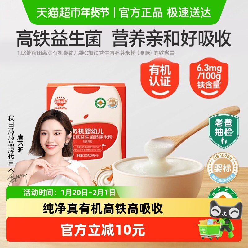 秋田满满婴幼儿米糊婴儿有机高铁米粉6个月宝宝营养辅食小袋便携,婴童食品,米粉/米糊,淘宝优惠券,粉丝福利购,淘宝优惠卷