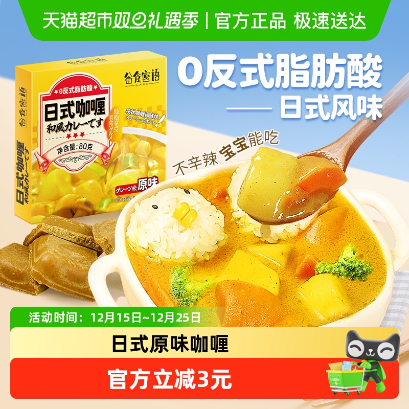 谷食密语日式咖喱原味调味料80g
