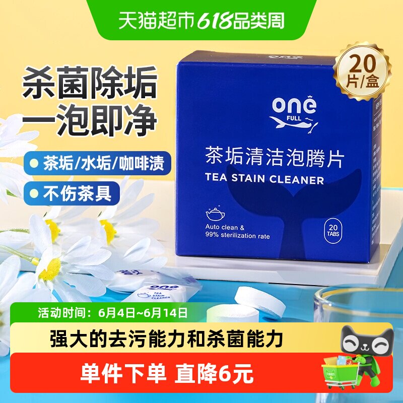去茶垢清洁泡腾片洗茶渍神器洗茶杯茶具清洗剂水垢杯子除垢剂